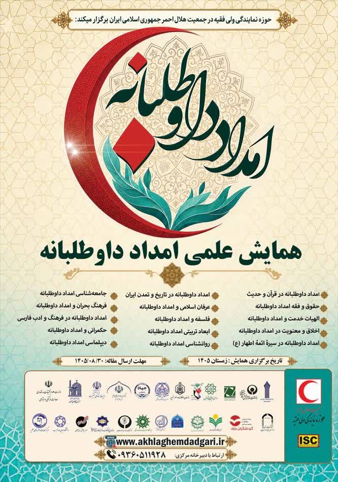 سخن تاریخ و امداد داوطلبانه