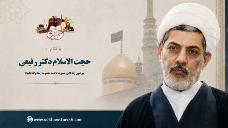 زندگانی حضرت معصومه (سلام الله علیها)