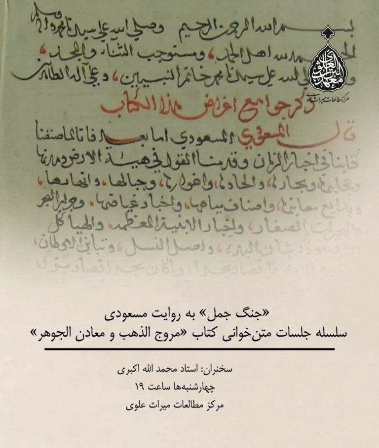 سخن تاریخ و مروج الذهب و معادن الجوهر