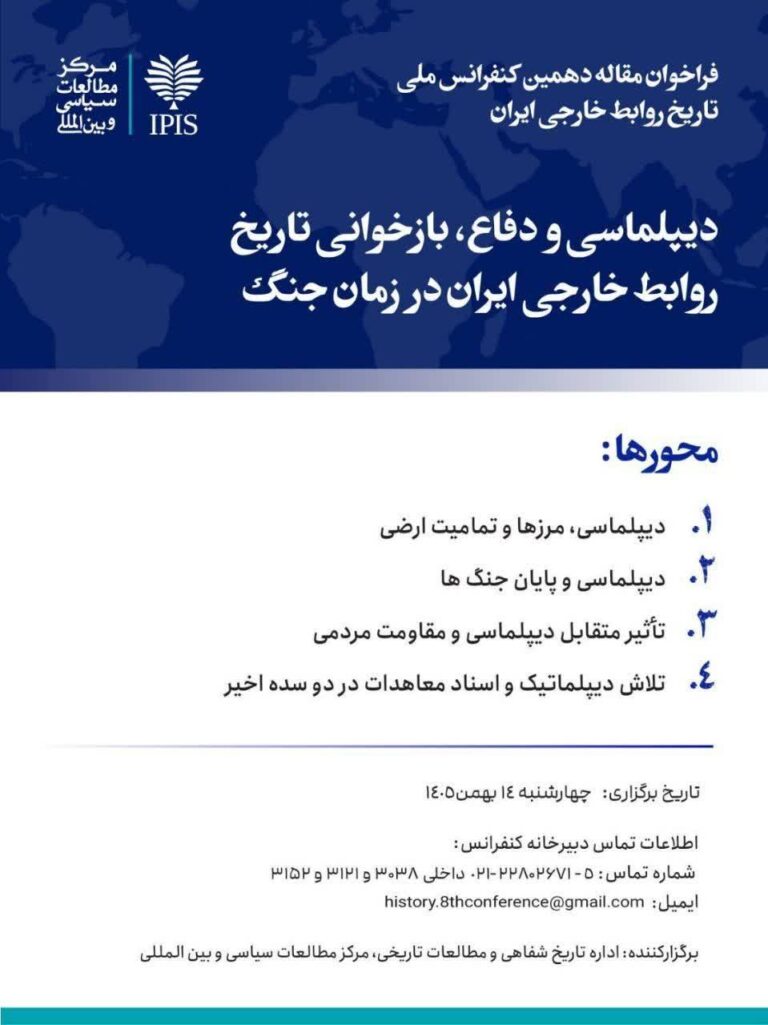 سخن تاریخ و دیپلماسی و دفاع، بازخوانی تاریخ روابط خارجی ایران در زمان جنگ