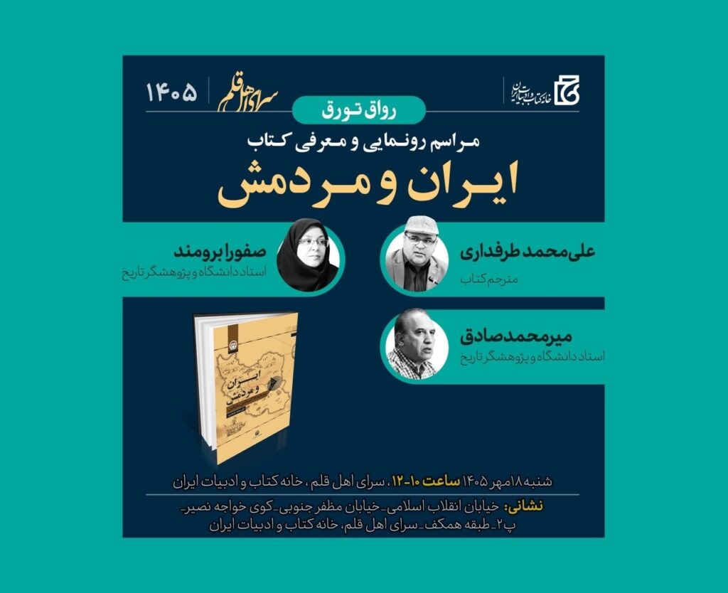 سخن تاریخ و ایران و مردمش، سفرنامه الا کنستانس سایکس