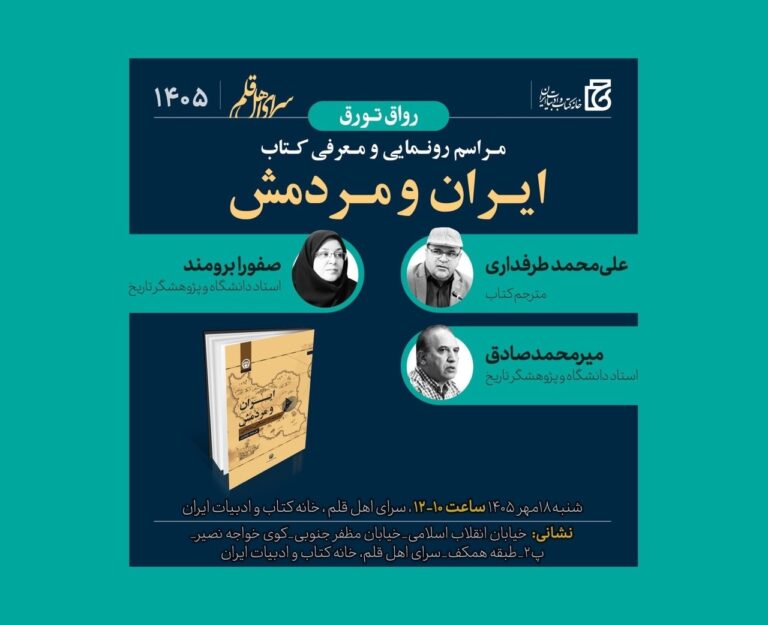 سخن تاریخ و ایران و مردمش، سفرنامه الا کنستانس سایکس