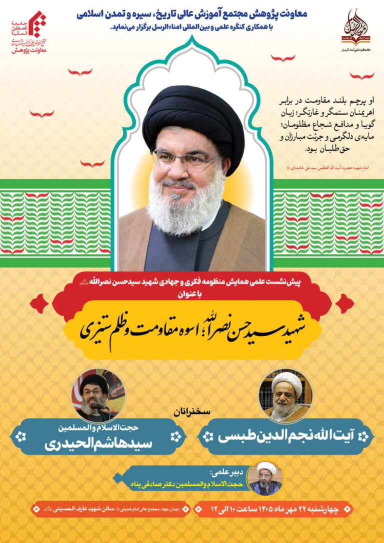 سخن تاریخ و شهید سیدحسن نصرالله؛ اسوره مقاومت و ظلم ستیزی