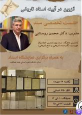 سخن تاریخ و قزوین در آئینه اسناد تاریخی