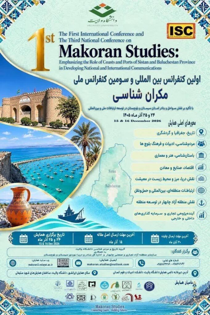 سخن تاریخ و مکران شناسی؛ با تاکید بر نقش سواحل و بنادر استان سیستان و بلوچستان در توسعه ارتباطات ملی و بین المللی