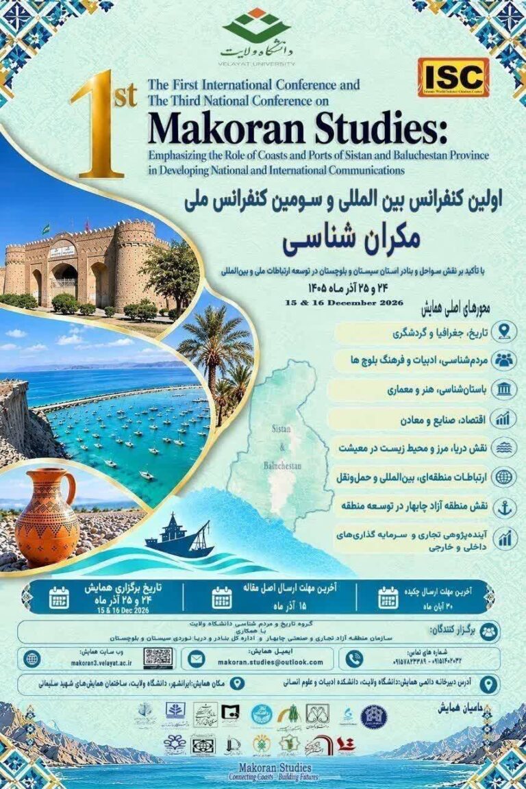 سخن تاریخ و مکران شناسی؛ با تاکید بر نقش سواحل و بنادر استان سیستان و بلوچستان در توسعه ارتباطات ملی و بین المللی