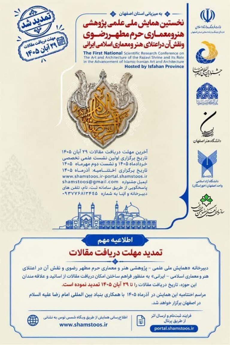 سخن تاریخ و هنر و معماری حرم مطهر رضوی و نقش آن در اعتلای هنر و معماری اسلامی ایرانی