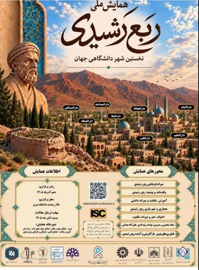سخن تاریخ و ربع رشیدی؛ نخستین شهر دانشگاهی جهان