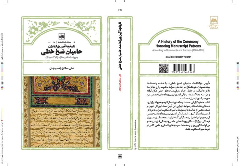 سخن تاریخ و تاریخچه آیین بزرگداشت حامیان نسخ خطی