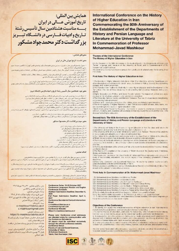 سخن تاریخ و تاریخ آموزش عالی در ایران