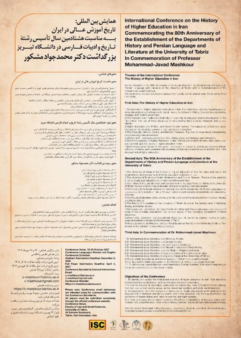 سخن تاریخ و تاریخ آموزش عالی در ایران