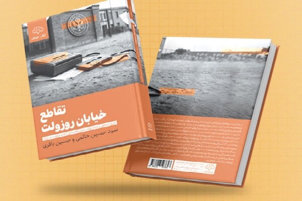 سخن تاریخ و تقاطع خیابان روزولت؛ تاریخ شفاهی ویلیام لهفلد، رایزن اقتصادی ایالات متحده در ایران