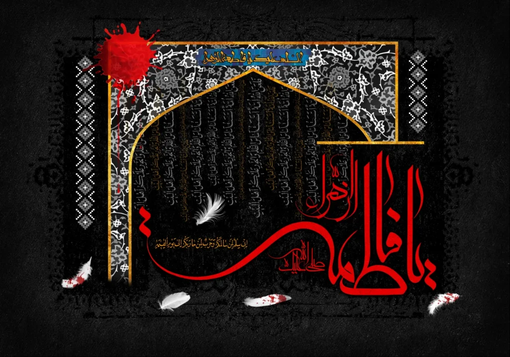 سخن تاریخ و فاطمه زهرا (علیهاالسلام) بانوی اول اسلام