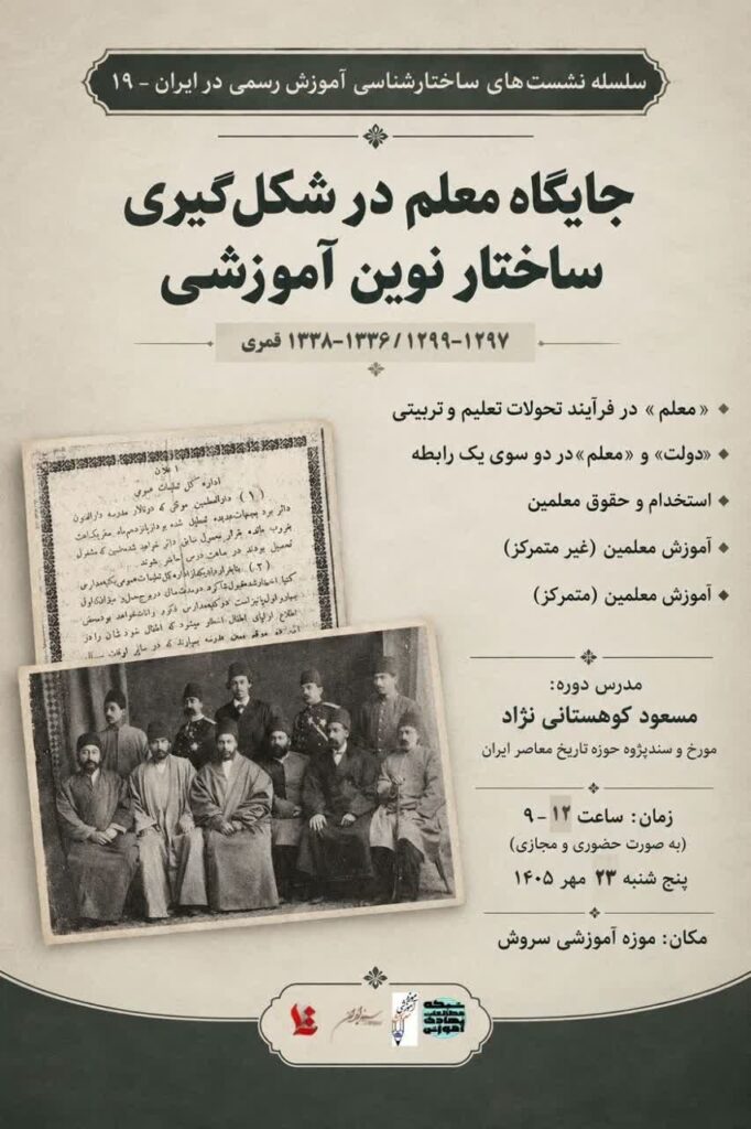 سخن تاریخ و جایگاه معلم در شکل گیری ساختارنوین آموزشی