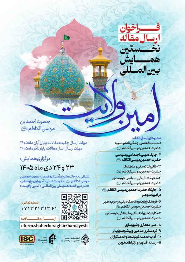سخن تاریخ و امین ولایت؛ حضرت احمد بن موسی الکاظم (علیهماالسلام)