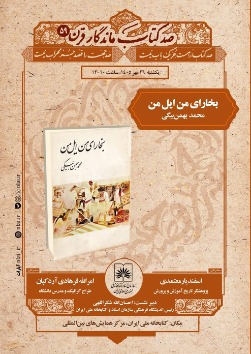 سخن تاریخ و بخارای من، ایل من