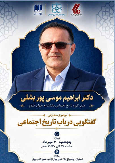 سخن تاریخ و گفتوگویی در باب تاریخ اجتماعی