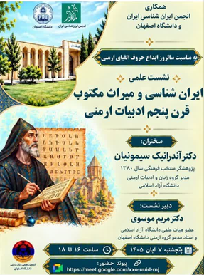 سخن تاریخ و ایران شناسی و میراث مکتوب قرن پنجم ادبیات ارمنی