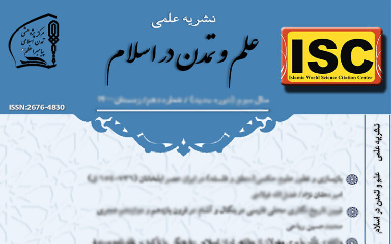 سخن تاریخ و علم و تمدن در اسلام
