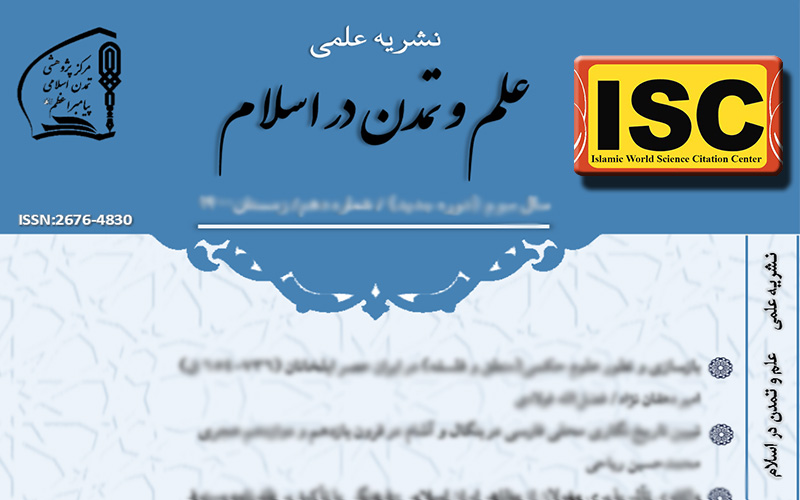 سخن تاریخ و علم و تمدن در اسلام